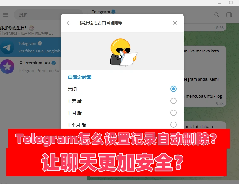 Telegram怎么设置记录自动删除?