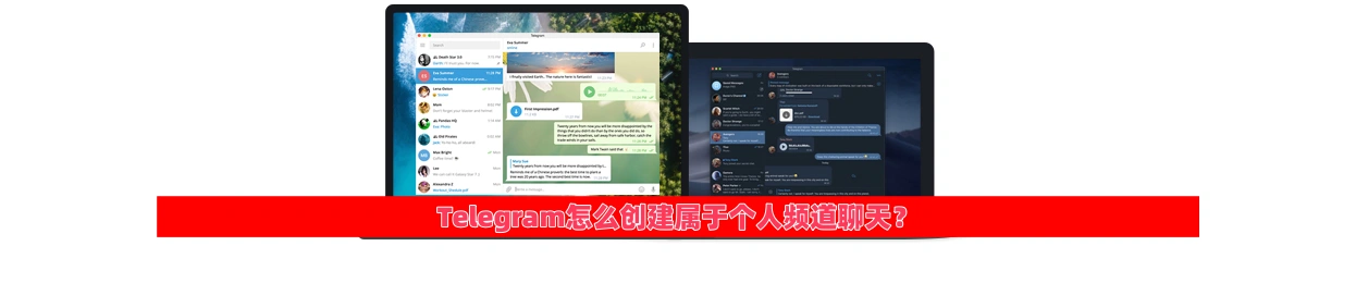 如何在Telegram上创建个人频道?